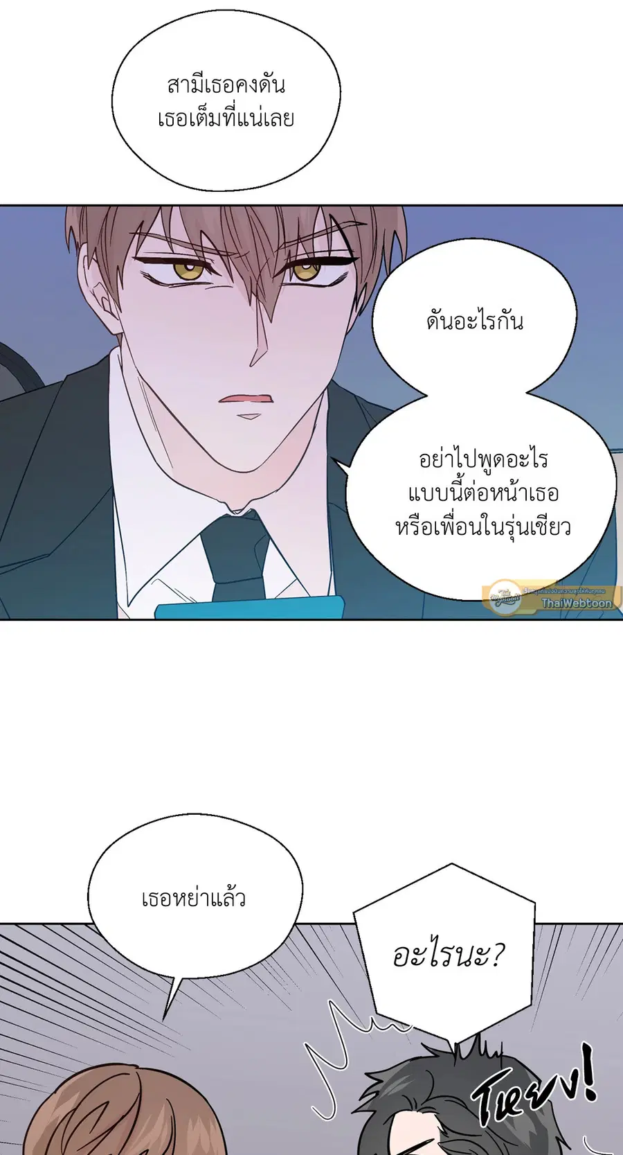 A Man of Virtue ตอนที่ 82 — หน้า 31 จาก 44