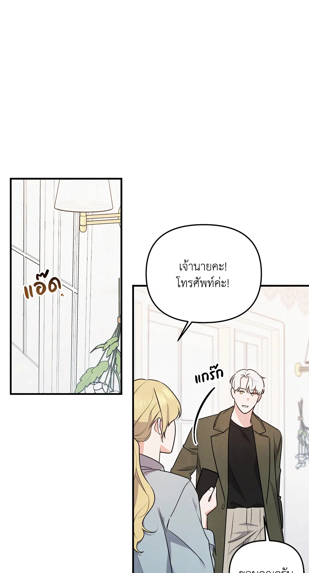 Roses and Champagne ตอนที่ 10 — หน้า 4 จาก 60