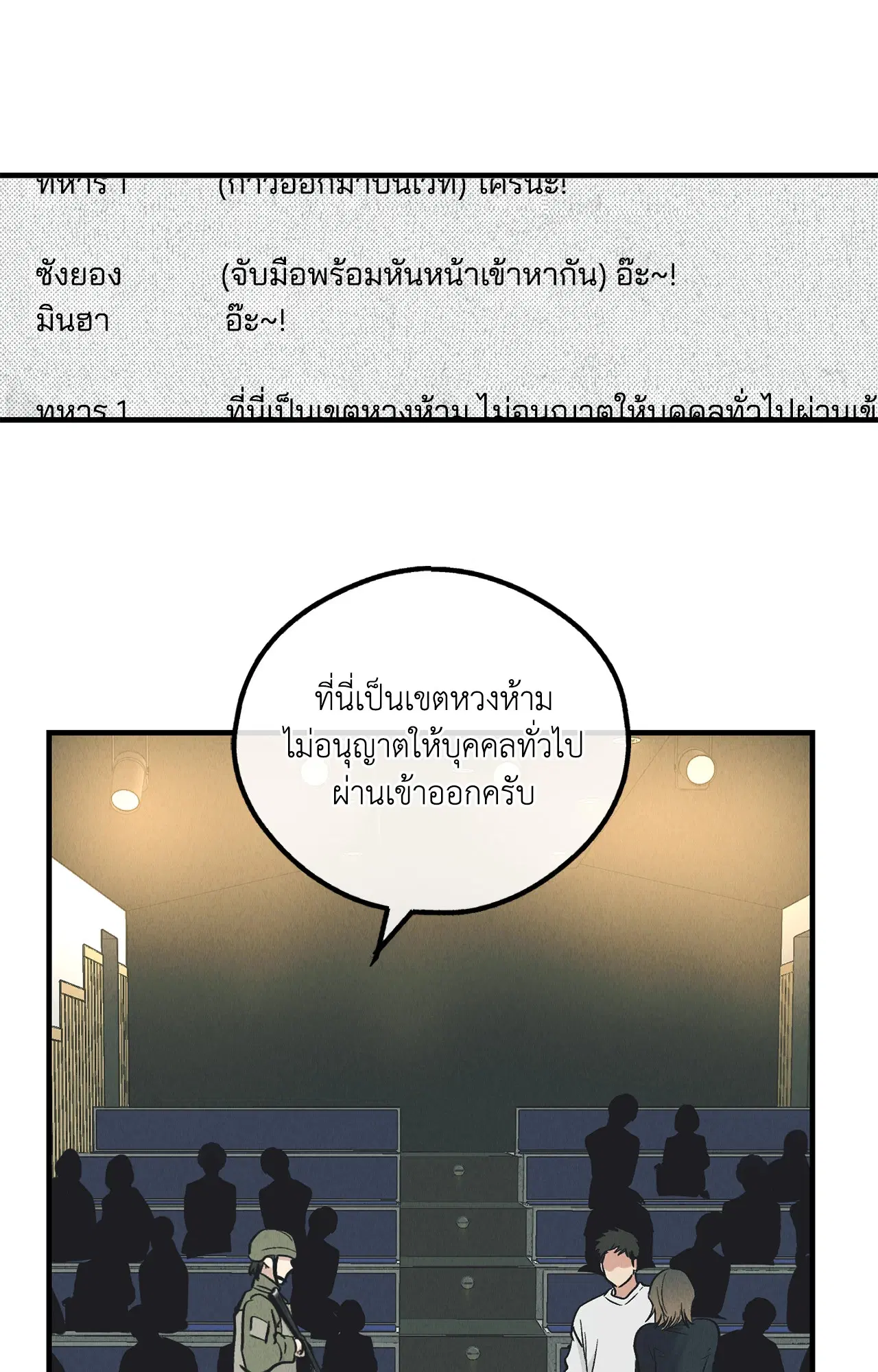PAYBACK ตอนที่ 95.03 — หน้า 87 จาก 94
