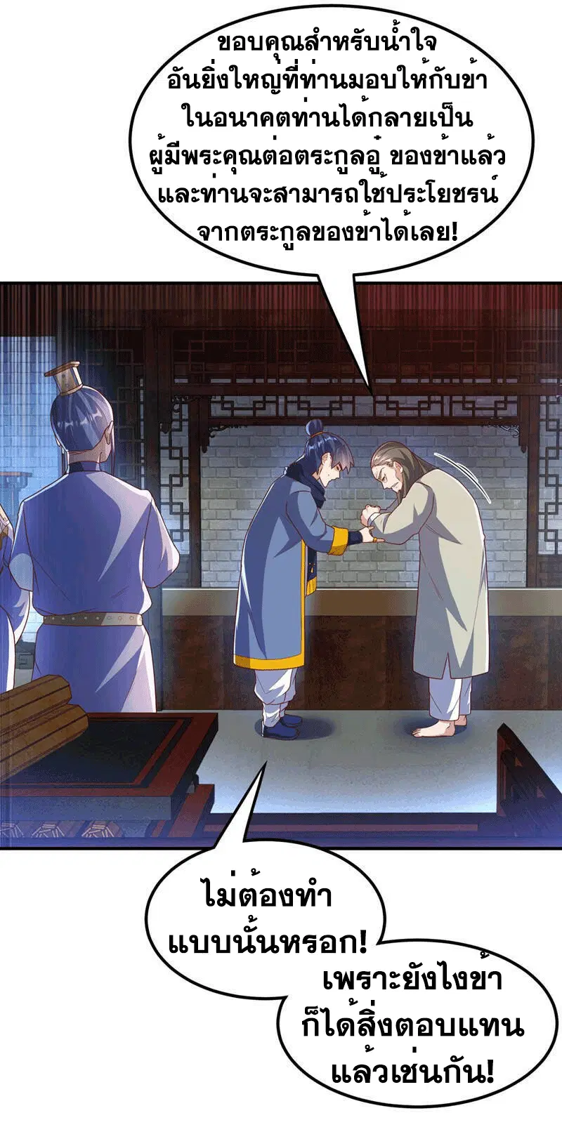 Wu Ni ตอนที่ 242 — หน้า 32 จาก 51