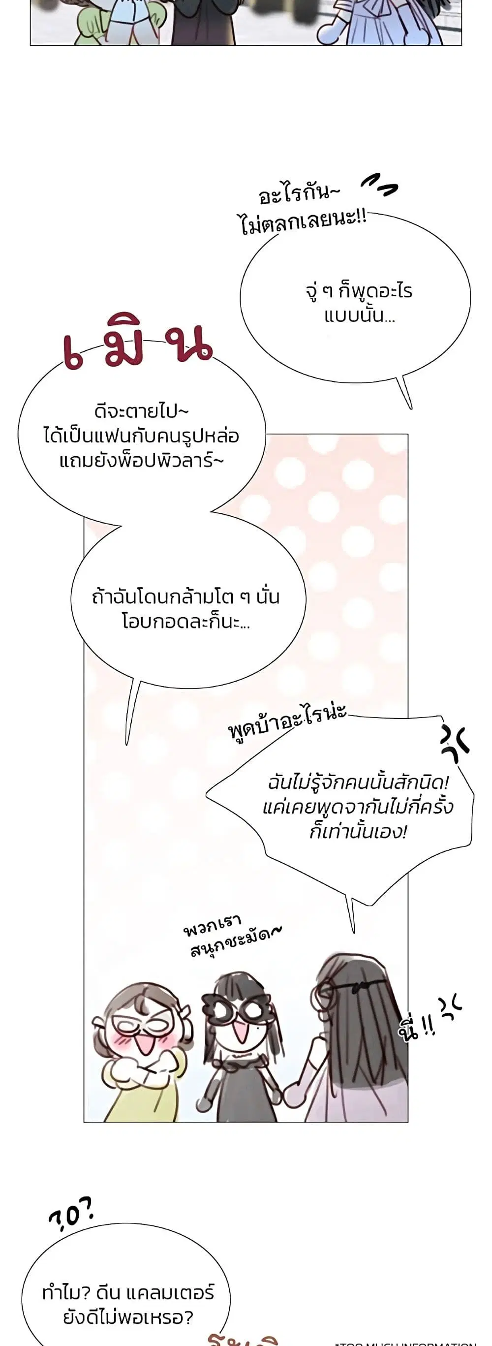 Serena ตอนที่ 65 — หน้า 29 จาก 62