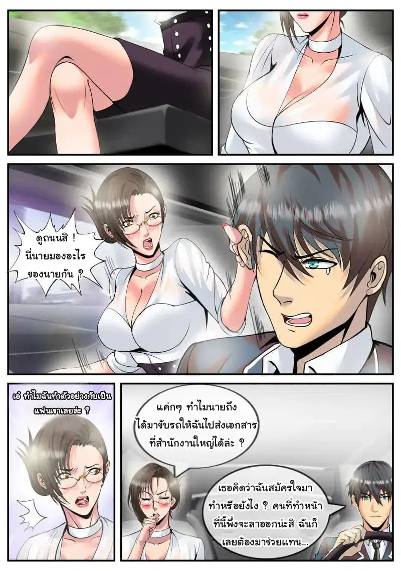 The Superb Captain in the City ตอนที่ 83 — หน้า 7 จาก 17