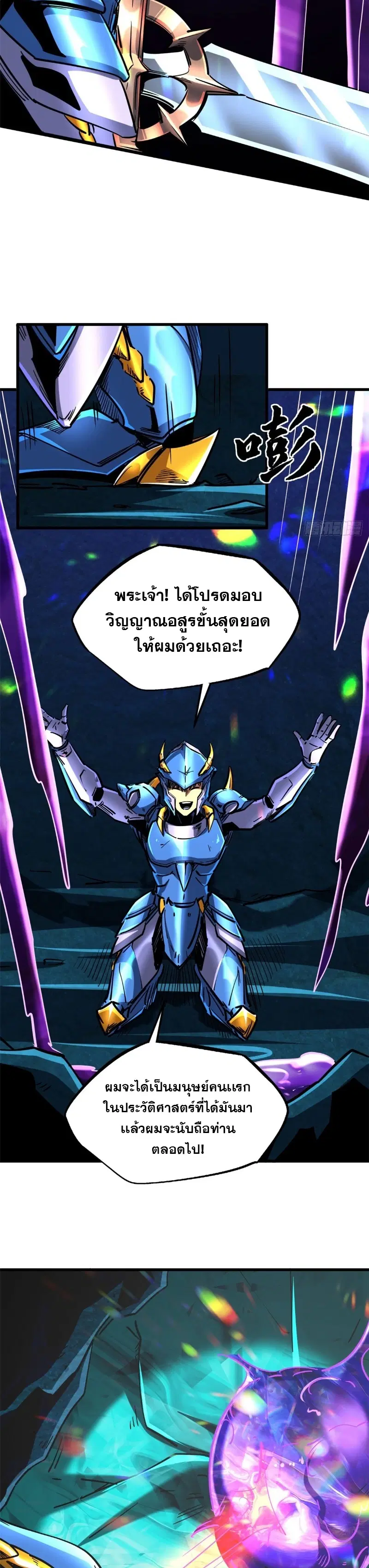 Super God Gene ตอนที่ 107 — หน้า 8 จาก 21