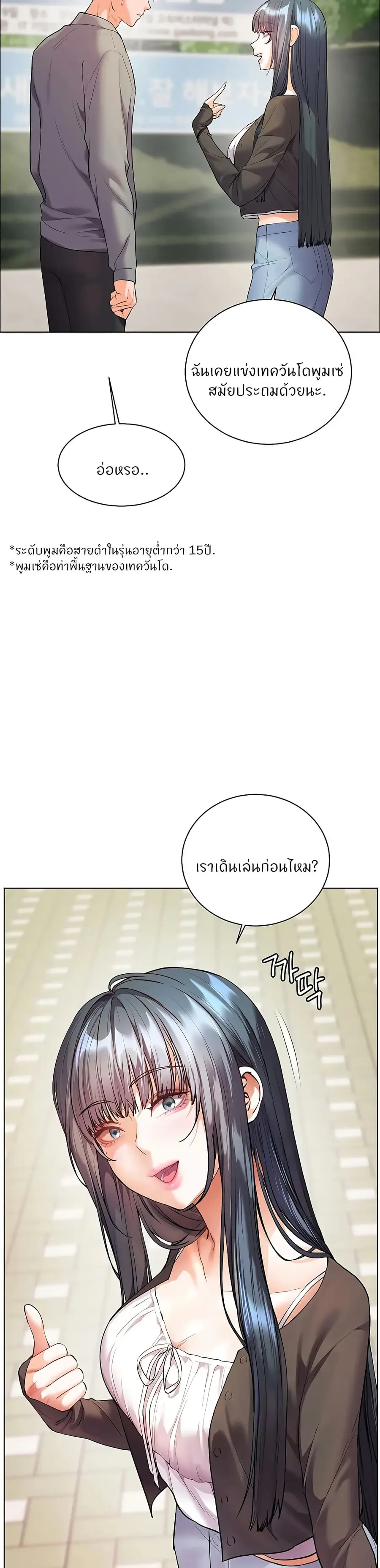 Teacher’s Efforts ตอนที่ 83 — หน้า 12 จาก 50