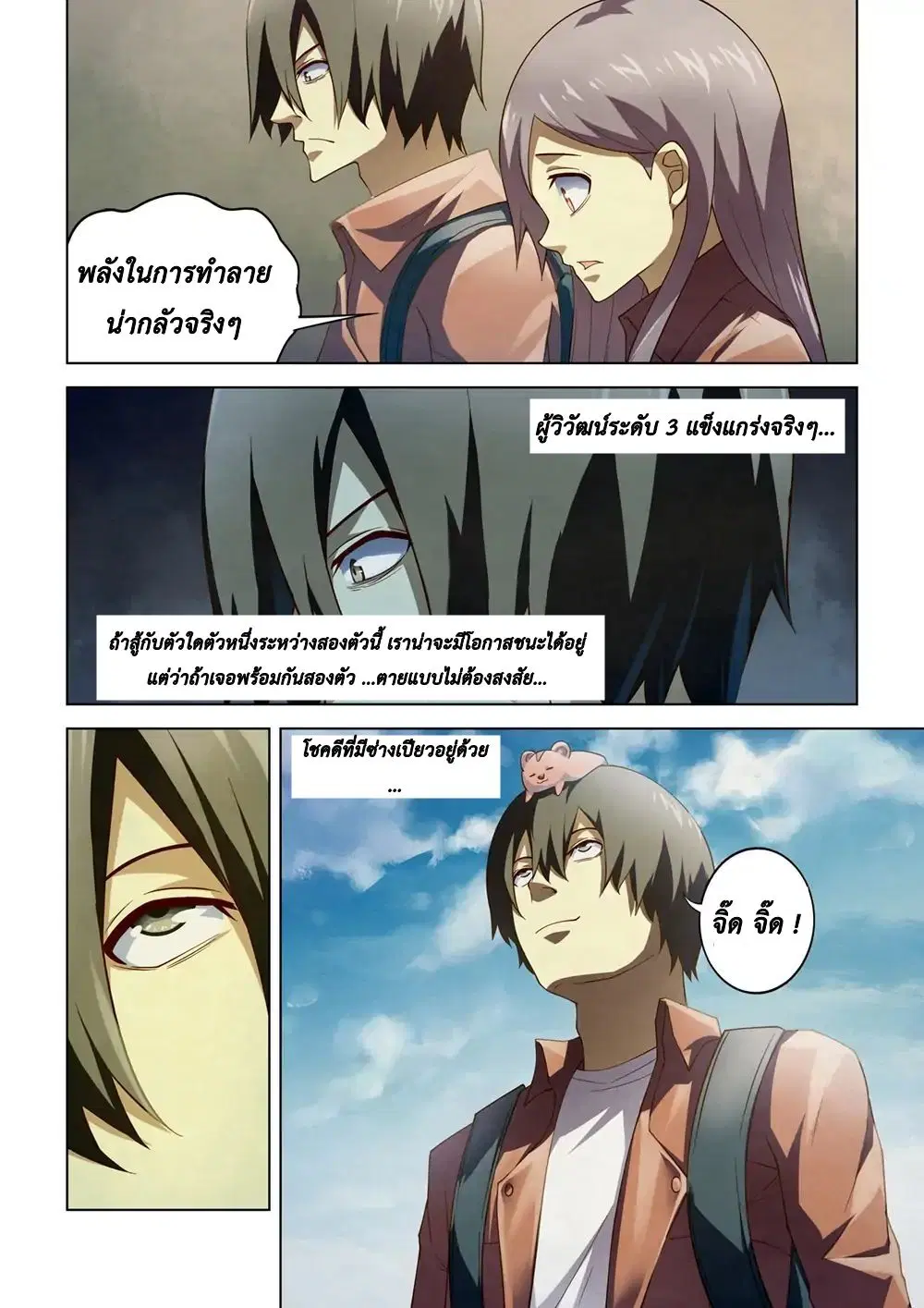 The Last Human ตอนที่ 139 — หน้า 4 จาก 20