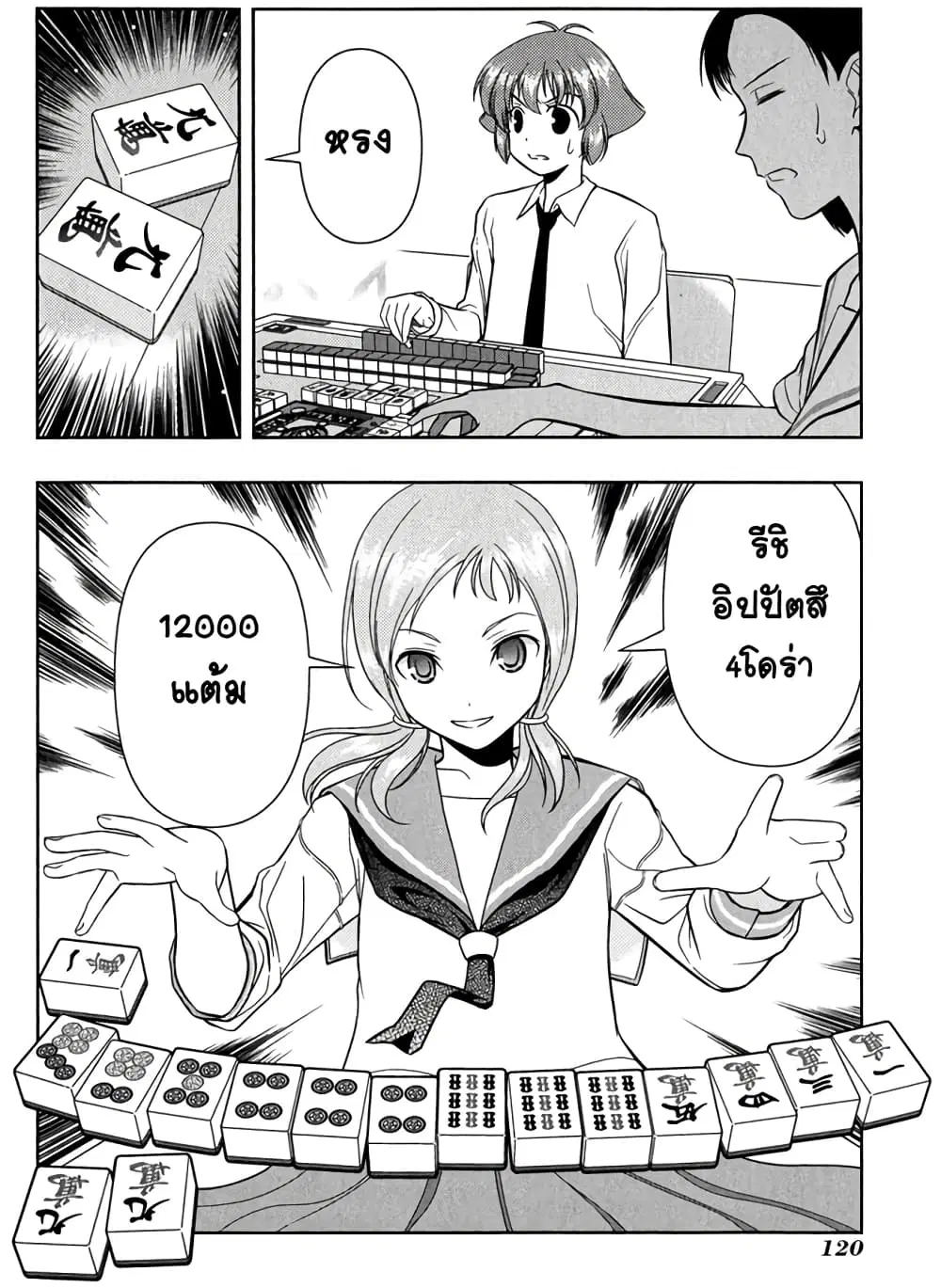 Saki ตอนที่ 24 — หน้า 7 จาก 20