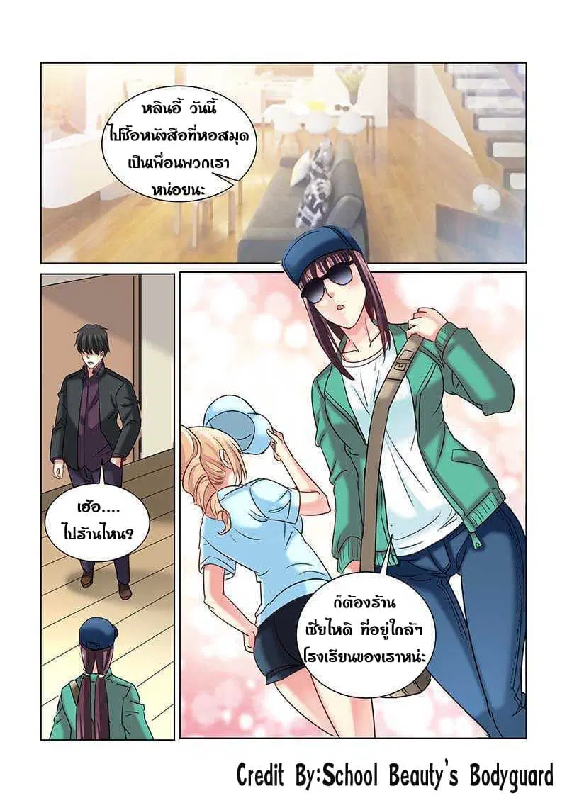 School Beauty’s Bodyguard ตอนที่ 238 — หน้า 8 จาก 8