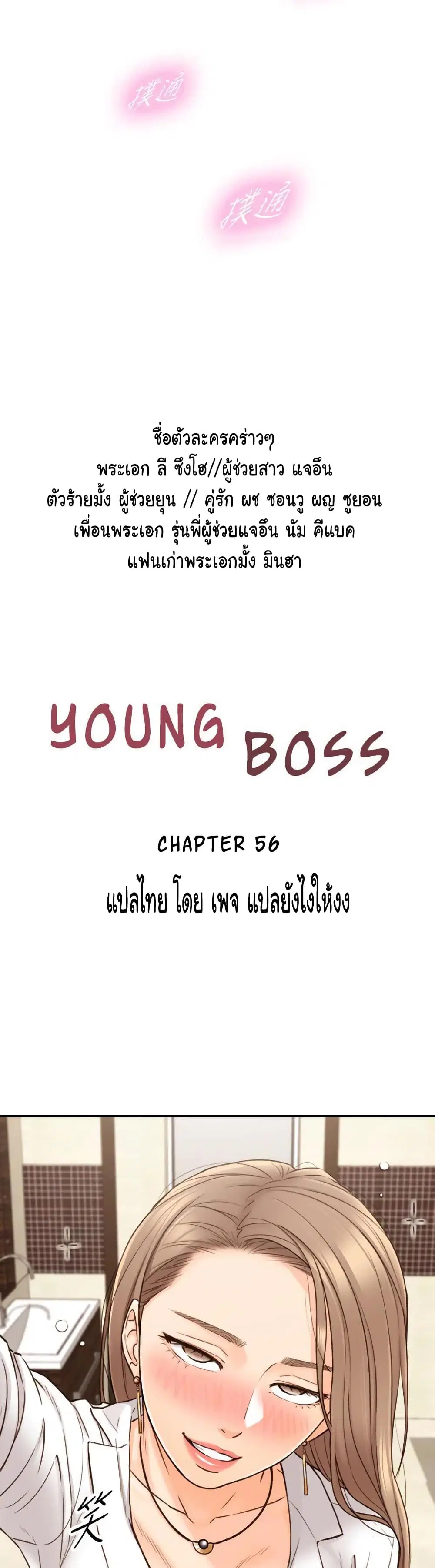 Young Boss ตอนที่ 56 — หน้า 4 จาก 33