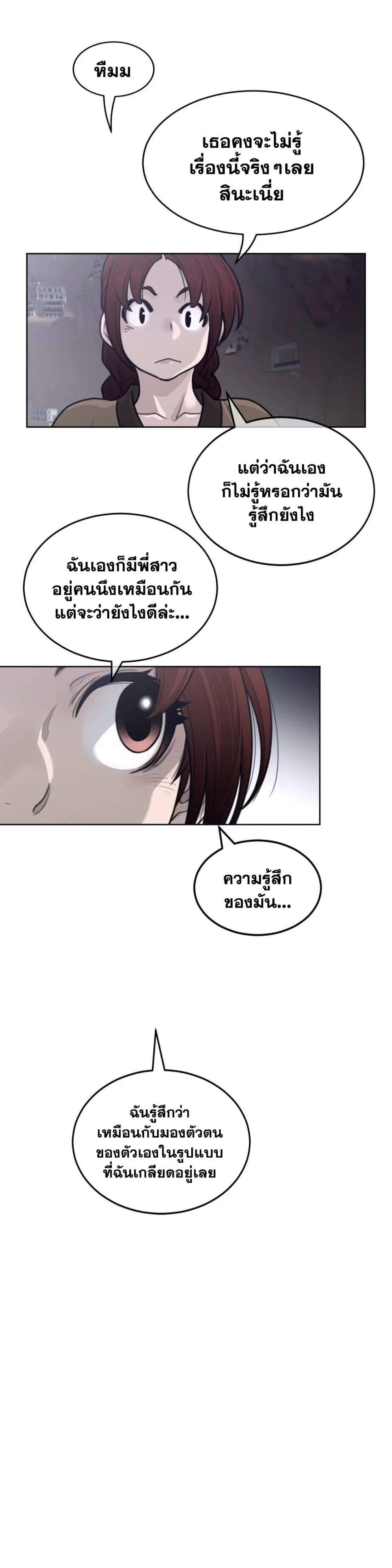 Perfect Half ตอนที่ 148 — หน้า 19 จาก 21