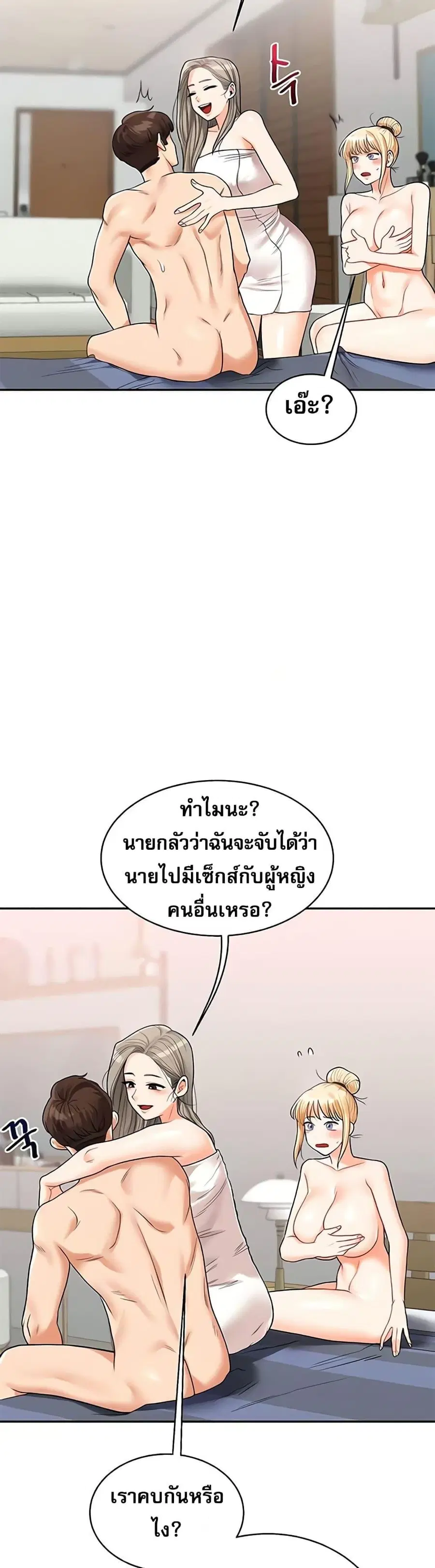 Relationship Reversal ตอนที่ 24 — หน้า 18 จาก 50