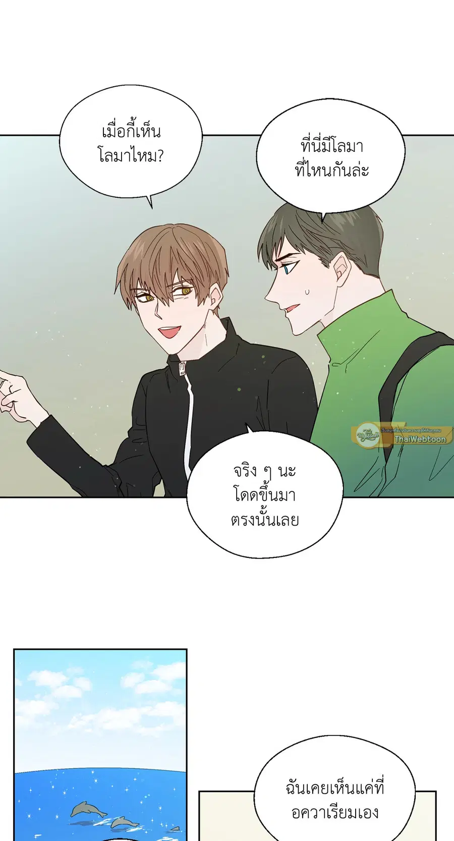 A Man of Virtue ตอนที่ 94 — หน้า 43 จาก 54