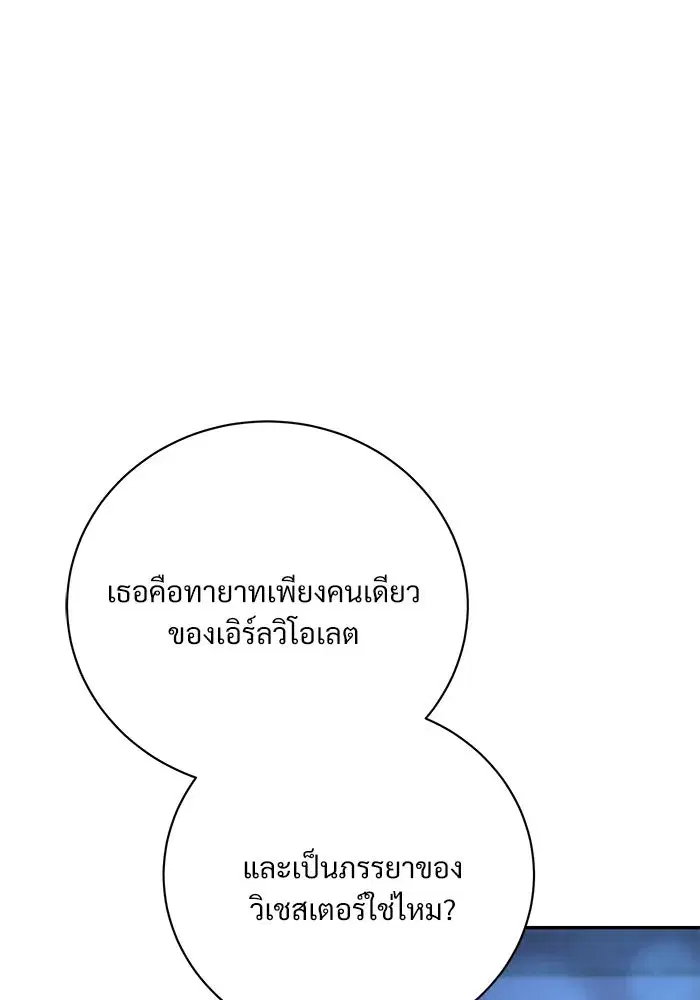 To My Husband’s Mistress ตอนที่ 3 — หน้า 85 จาก 155