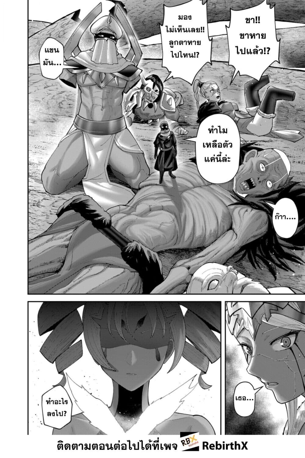 Kichiku Eiyuu Savage Hero วีรบุรุษปีศาจ ตอนที่ 97 — หน้า 28 จาก 28