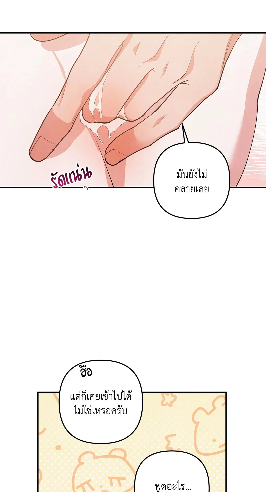 Roses and Champagne ตอนที่ 71 — หน้า 16 จาก 59