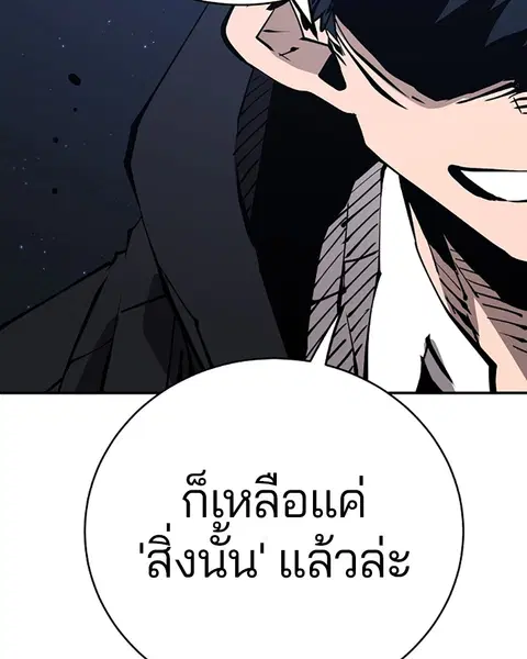 The Player ตอนที่ 60 — หน้า 137 จาก 163