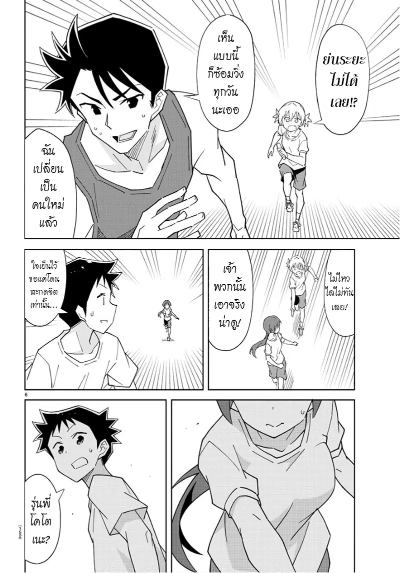 Atsumare! Fushigi Kenkyubu ตอนที่ 82 — หน้า 7 จาก 9