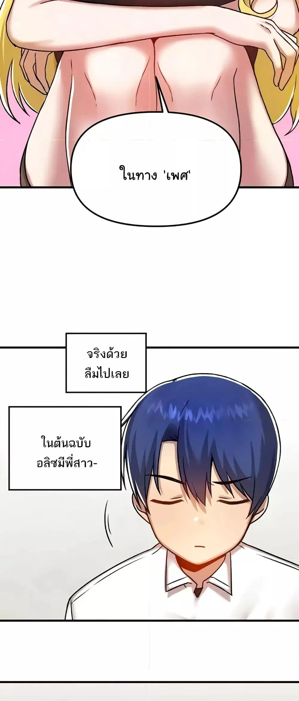 Trapped in the Academy’s Eroge ตอนที่ 103 — หน้า 56 จาก 61