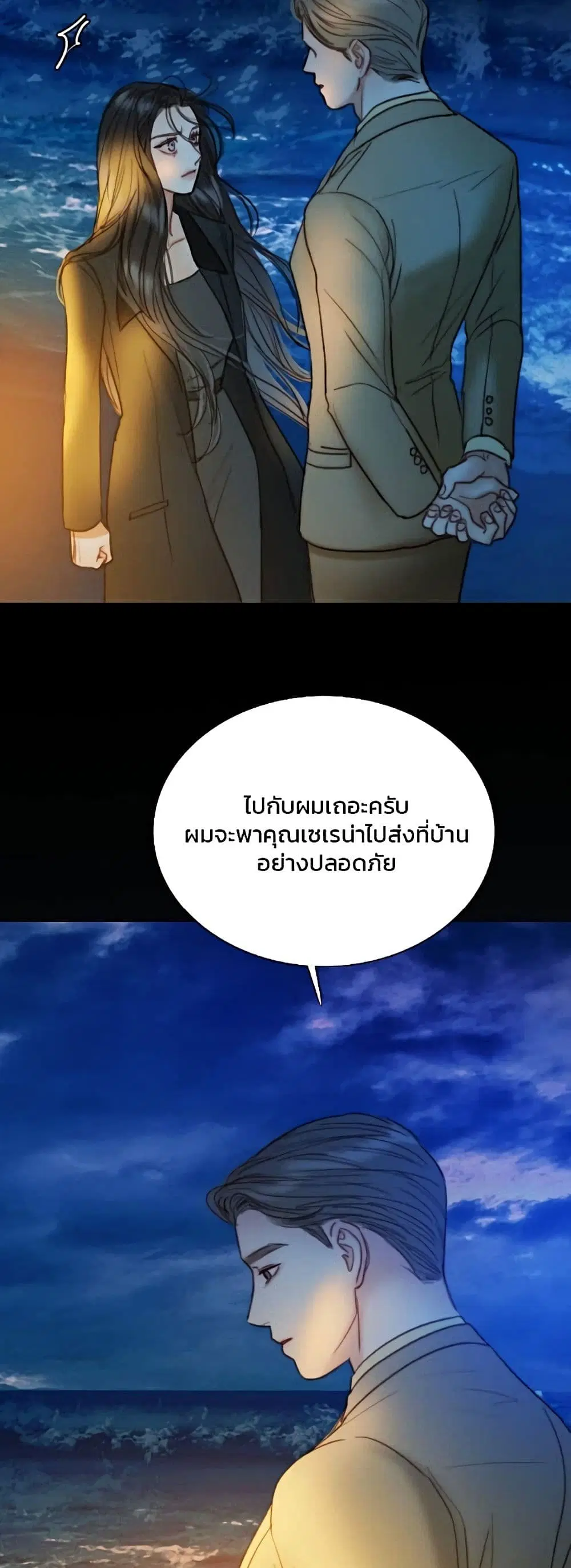 Serena ตอนที่ 100 — หน้า 9 จาก 62