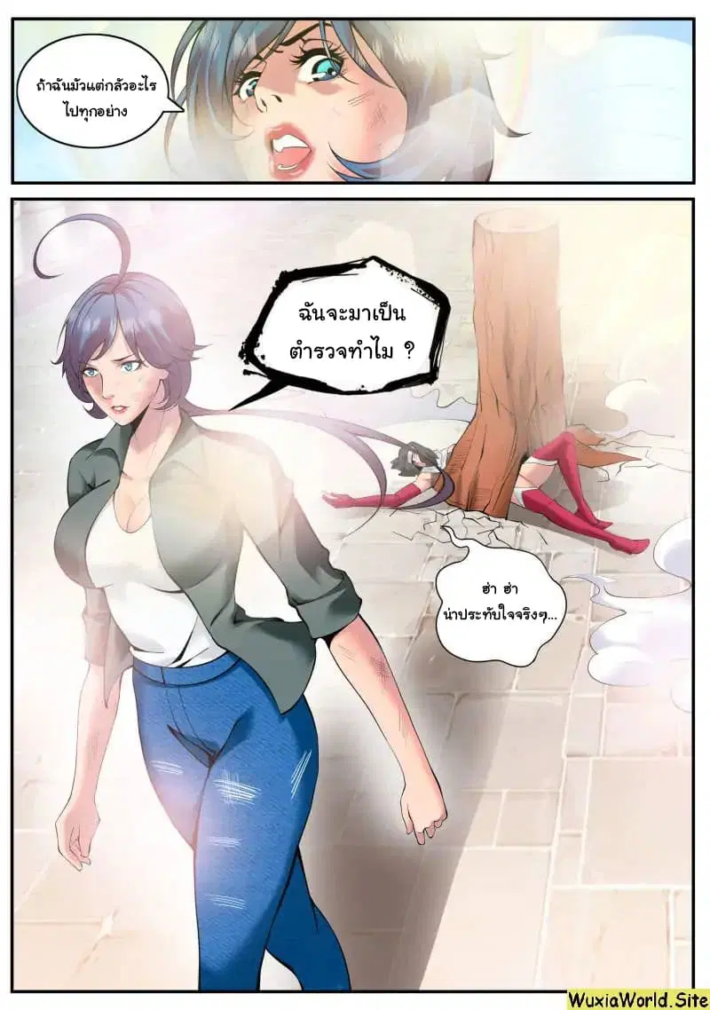 The Superb Captain in the City ตอนที่ 99 — หน้า 6 จาก 14