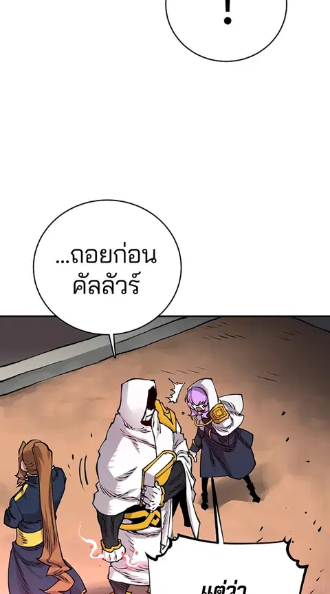 The Player ตอนที่ 18 — หน้า 103 จาก 116
