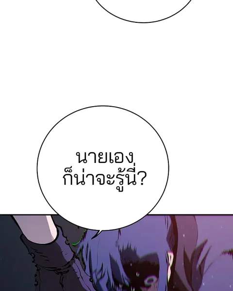 The Player ตอนที่ 39 — หน้า 59 จาก 123