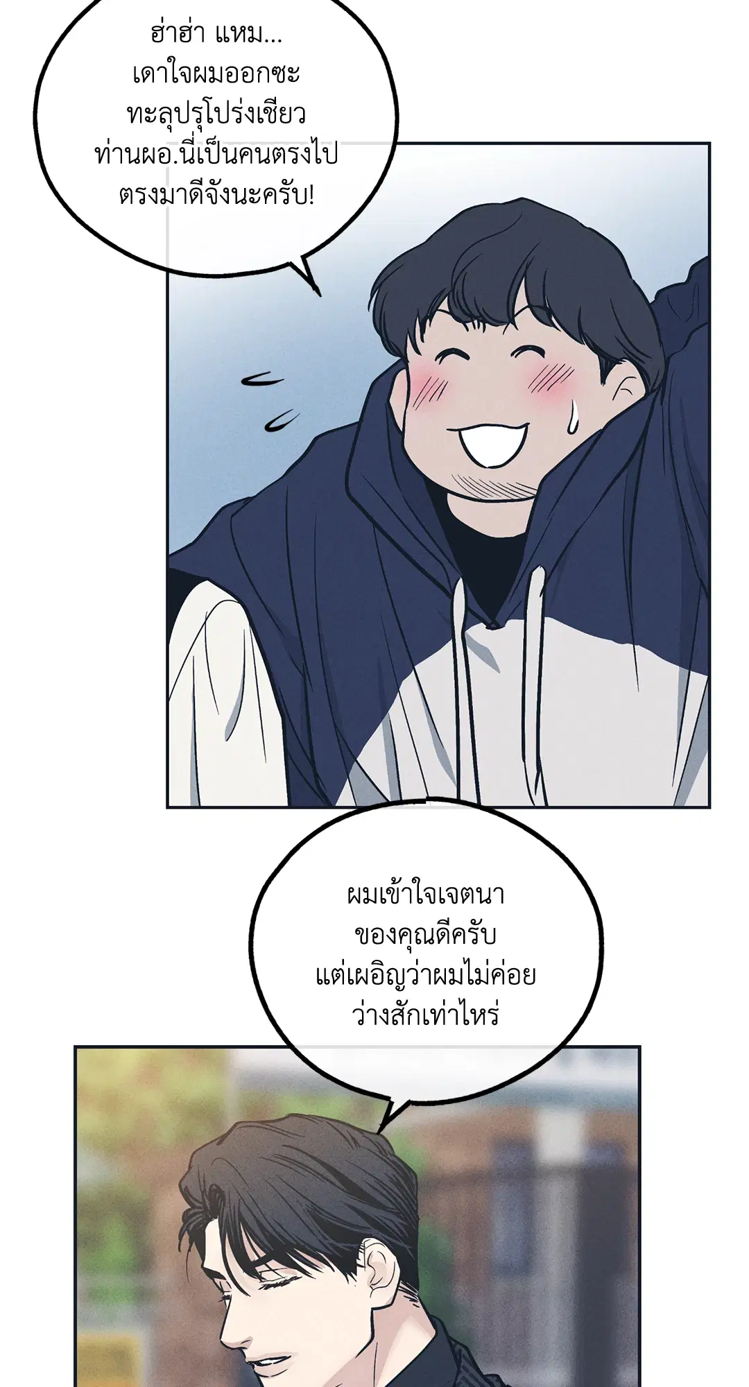 PAYBACK ตอนที่ 48 — หน้า 32 จาก 98