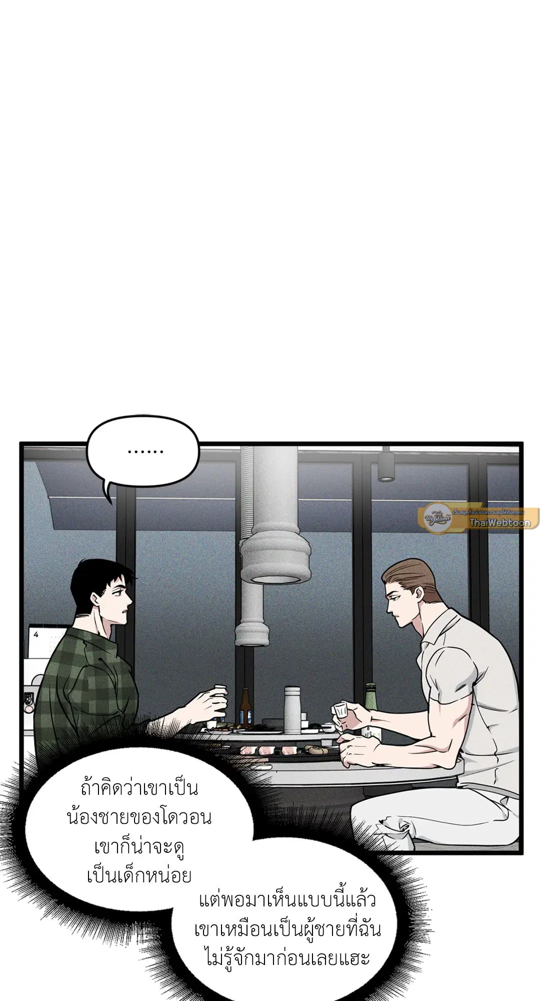 Full Volume ตอนที่ 76.04 — หน้า 17 จาก 71