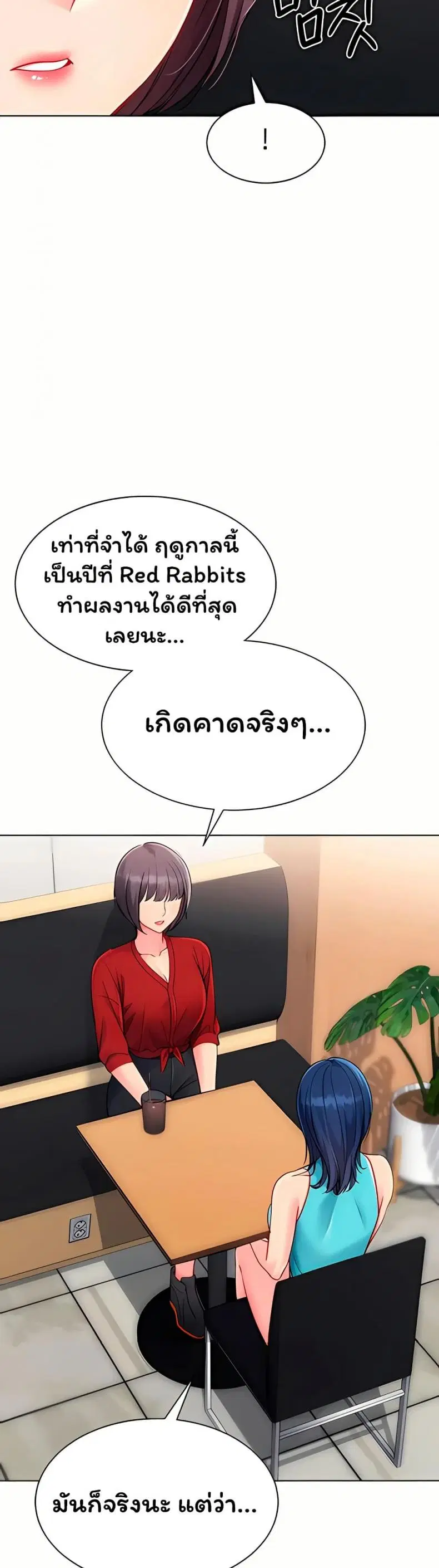 Set It! ตอนที่ 93 — หน้า 24 จาก 50