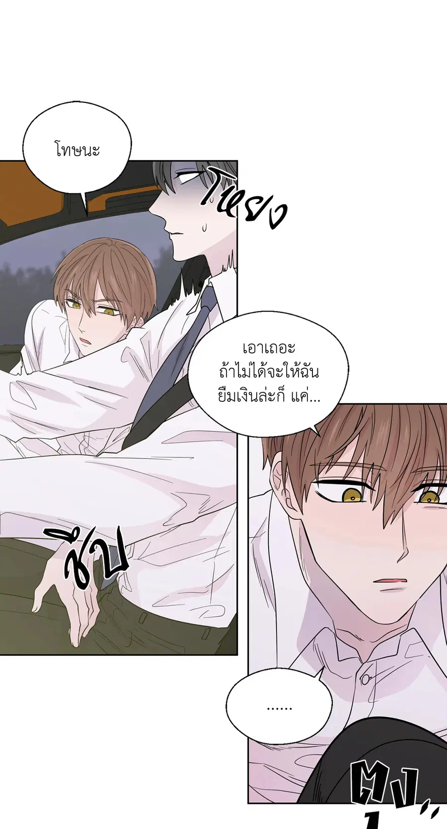 A Man of Virtue ตอนที่ 43 — หน้า 21 จาก 56