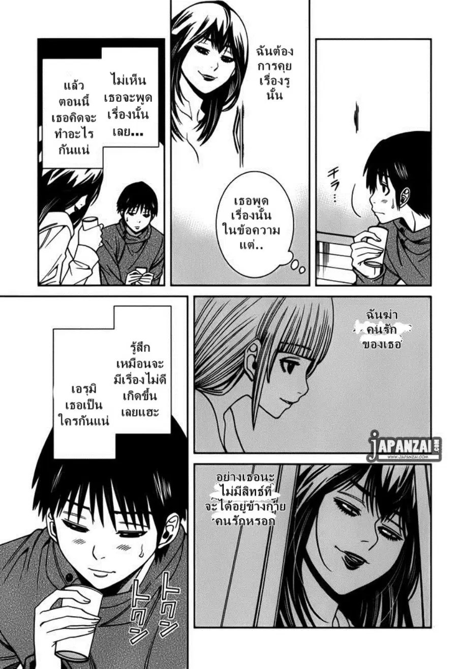 Nozoki Ana ตอนที่ 87 — หน้า 4 จาก 20