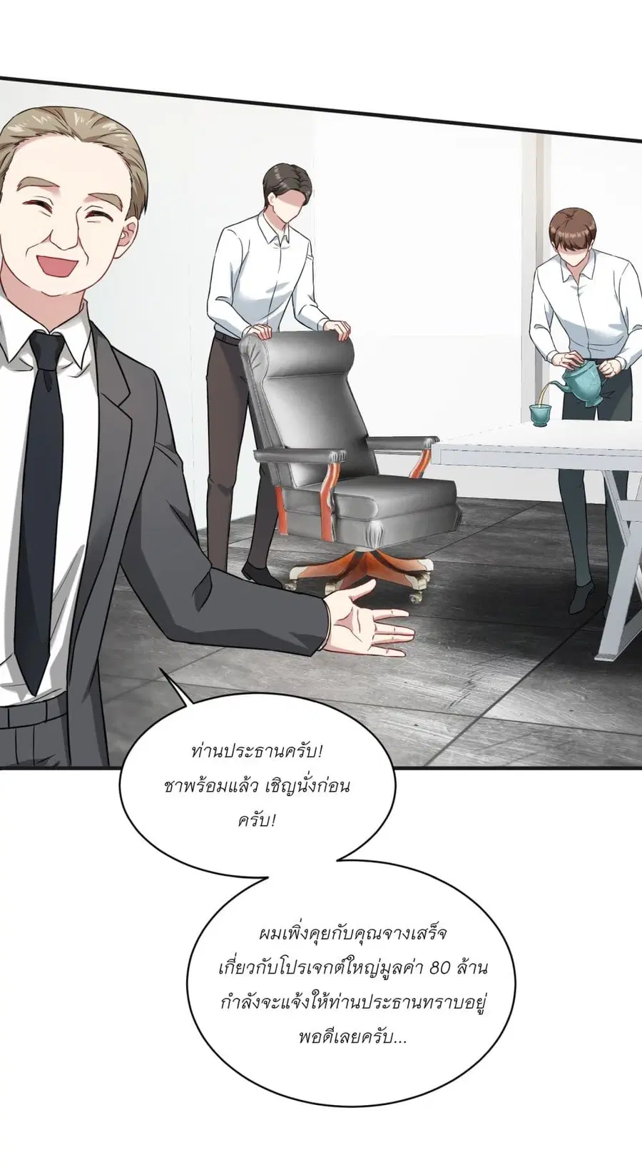 Became a Billionaire After Dog Licking Improperly ตอนที่ 29 — หน้า 16 จาก 33