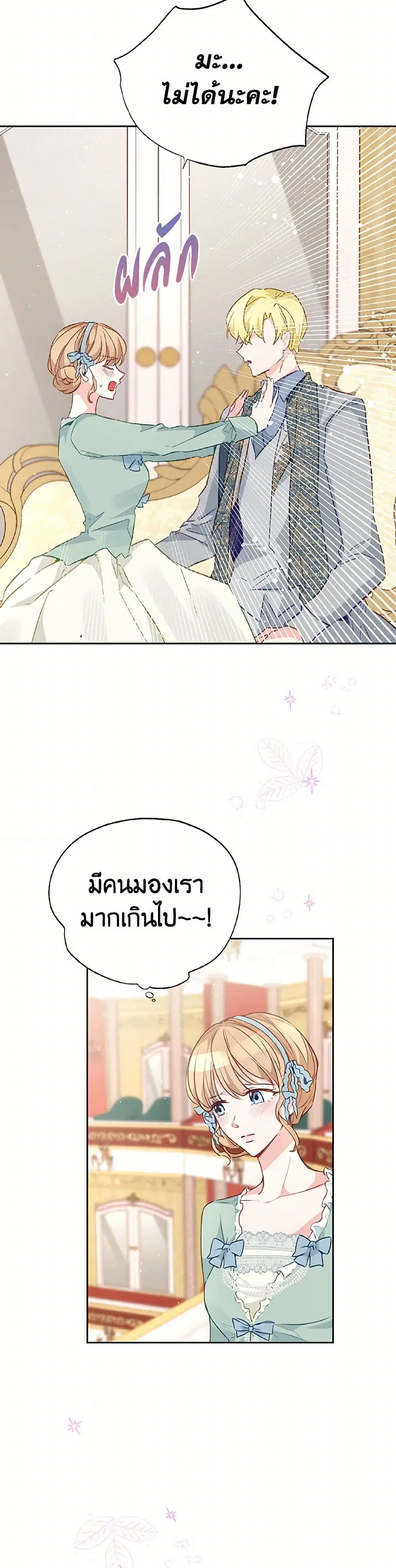 Stealing the Lady’s Heart ตอนที่ 27 — หน้า 12 จาก 38