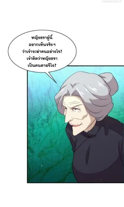 Immortal Swordsman in the Reverse World ตอนที่ 100 — หน้า 31 จาก 41