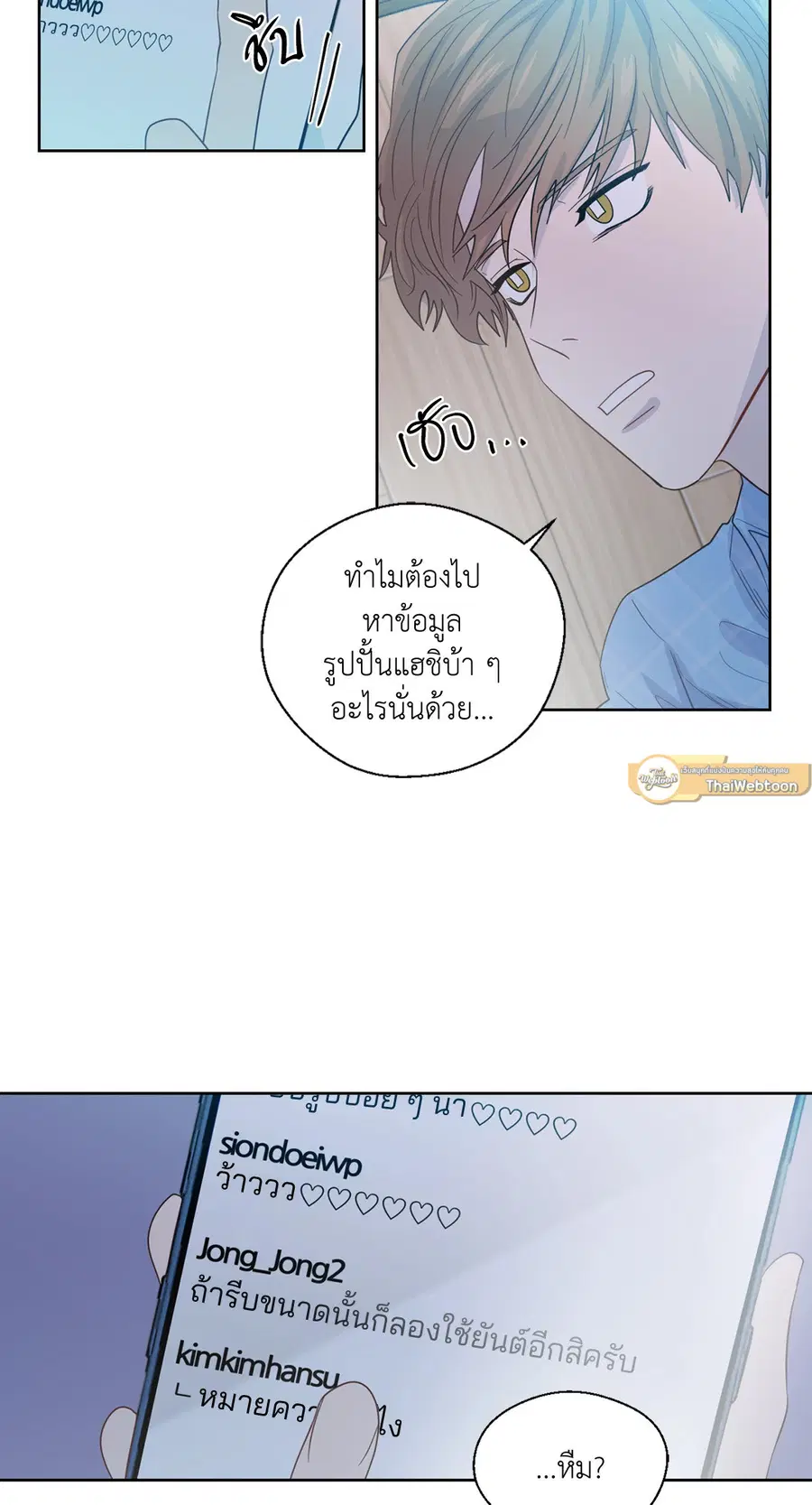 A Man of Virtue ตอนที่ 44 — หน้า 43 จาก 46