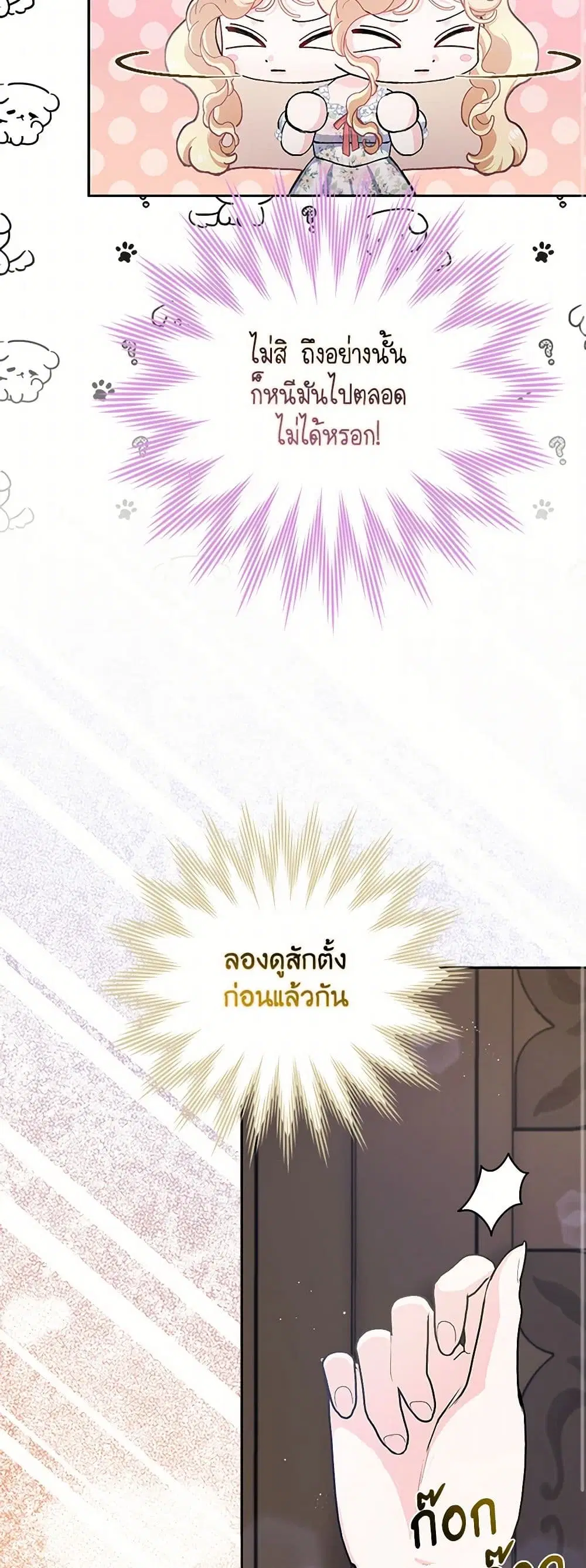 Please Marry Me Again! ตอนที่ 65 — หน้า 21 จาก 39