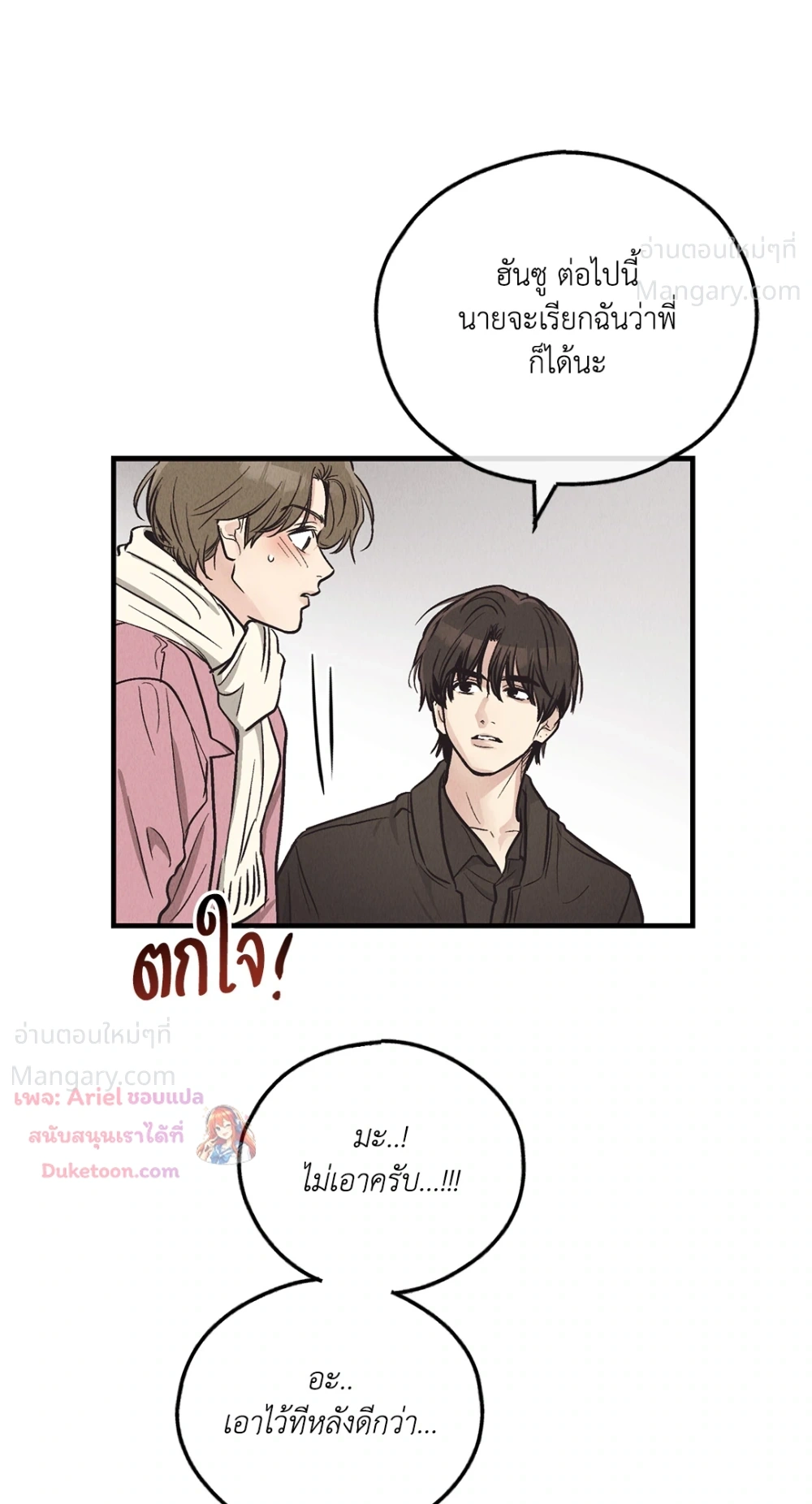 PAYBACK ตอนที่ 96 — หน้า 18 จาก 92