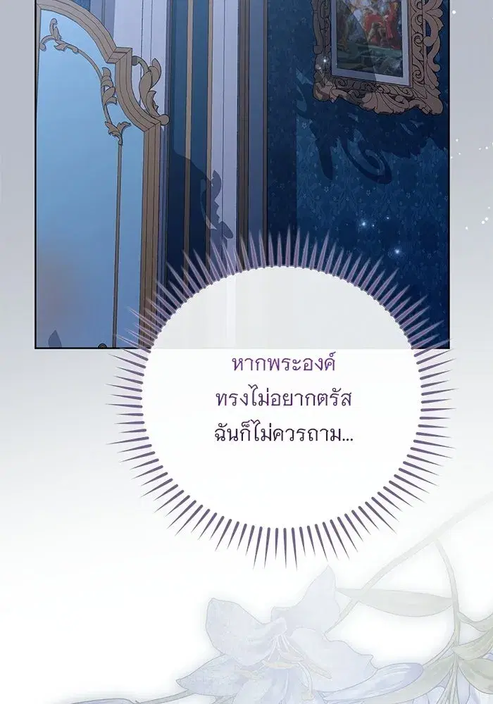 To My Husband’s Mistress ตอนที่ 95 — หน้า 62 จาก 132