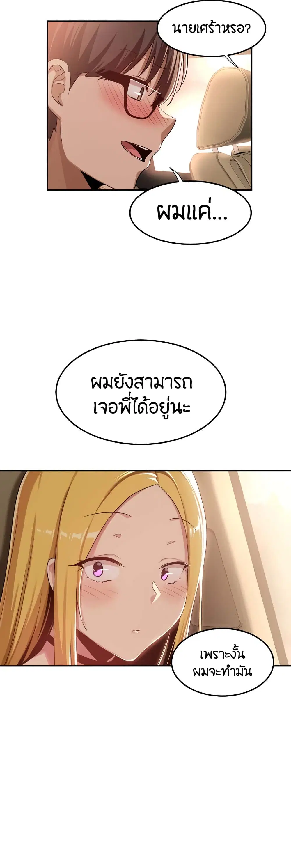 Sextudy Group ตอนที่ 57 — หน้า 6 จาก 43