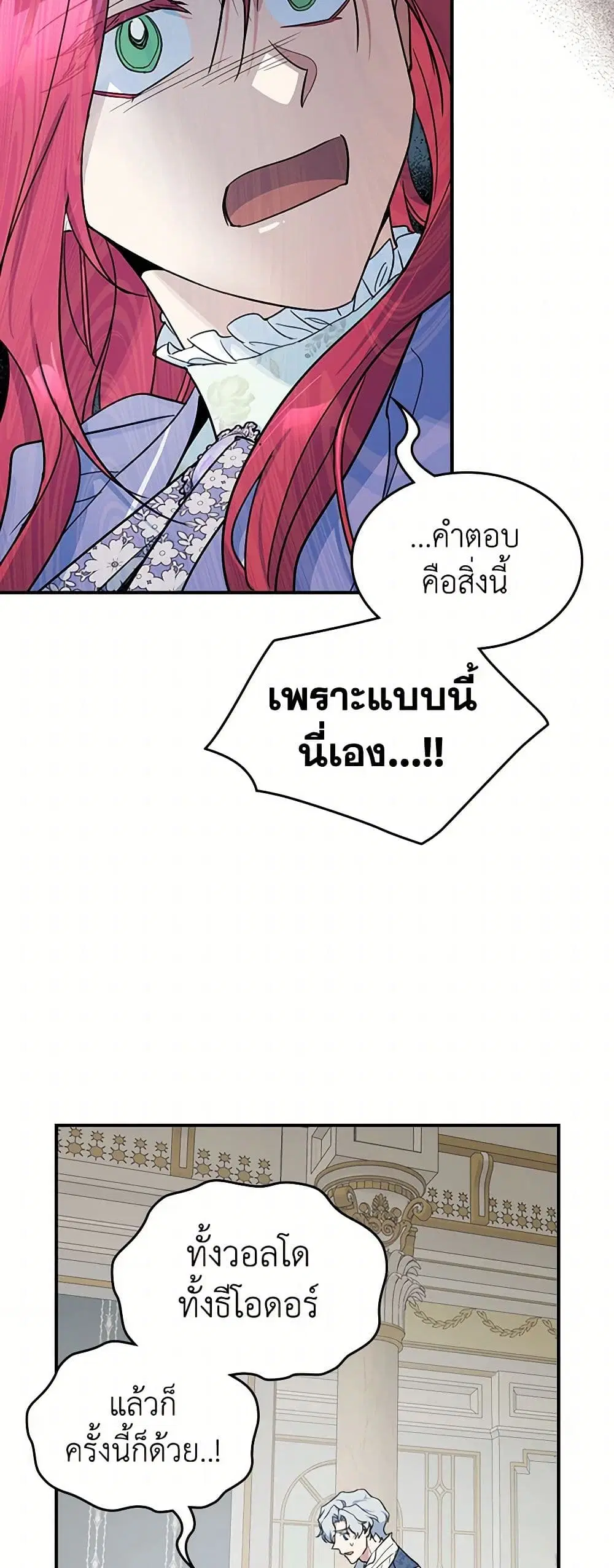 The Lady and the Beast ตอนที่ 118 — หน้า 29 จาก 39