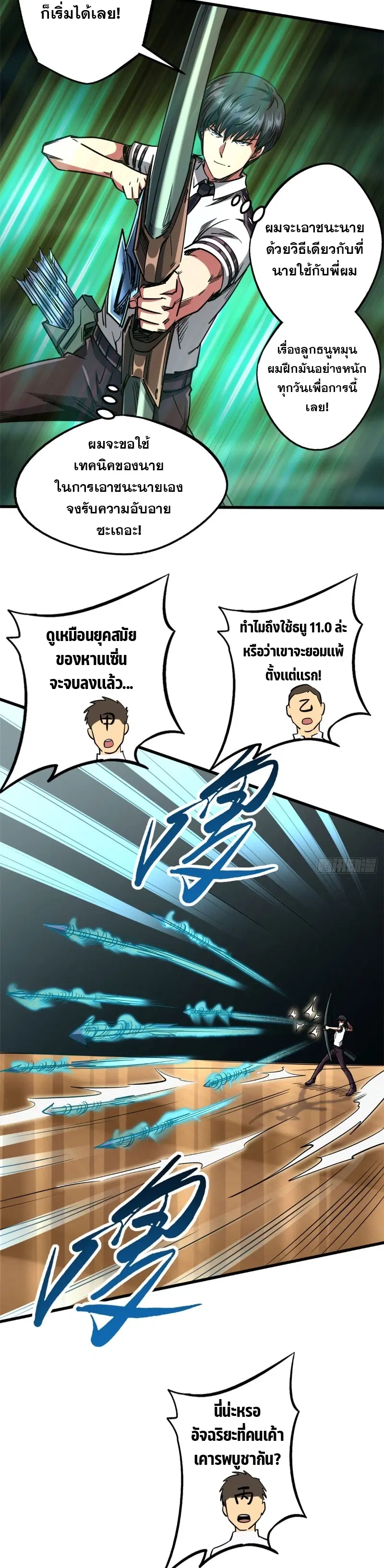 Super God Gene ตอนที่ 113 — หน้า 8 จาก 18