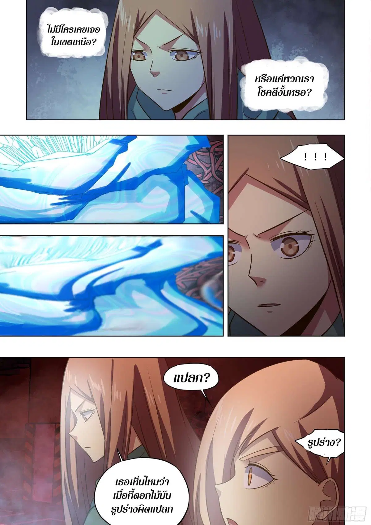 The Last Human ตอนที่ 497 — หน้า 12 จาก 16