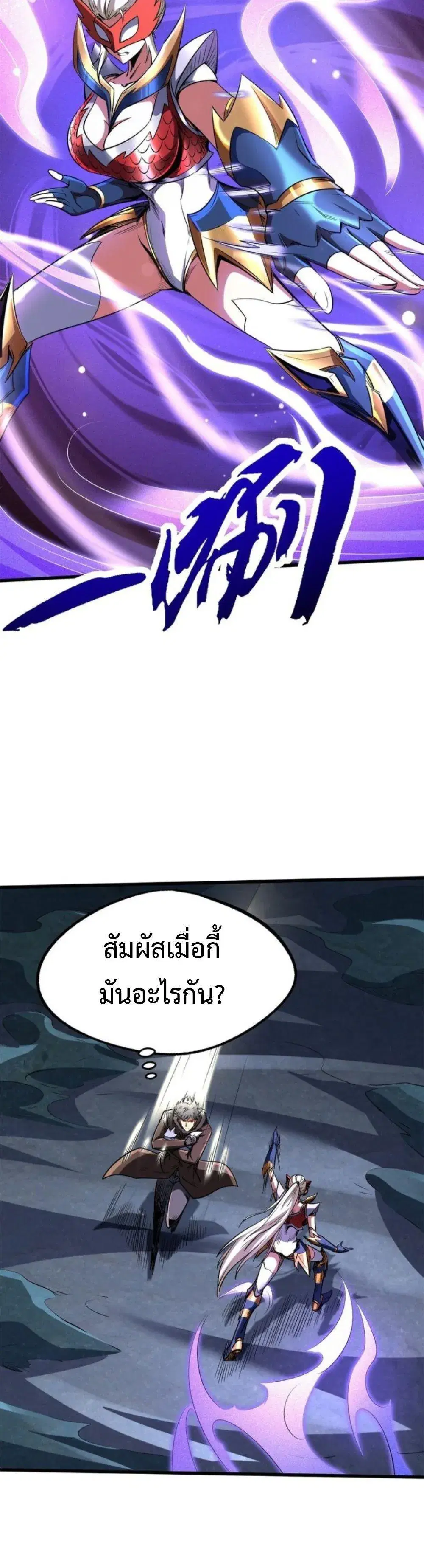 Super God Gene ตอนที่ 210 — หน้า 5 จาก 14