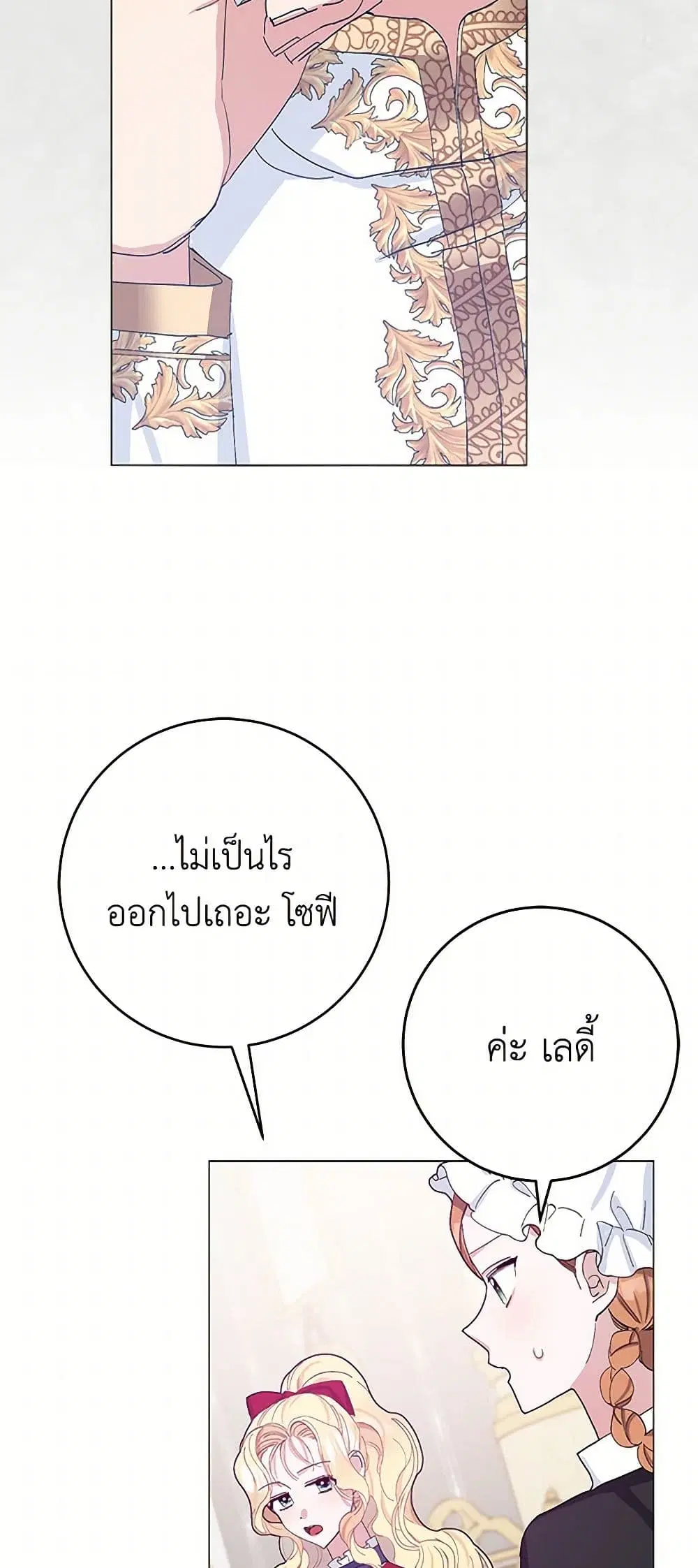Please Marry Me Again! ตอนที่ 24 — หน้า 14 จาก 40
