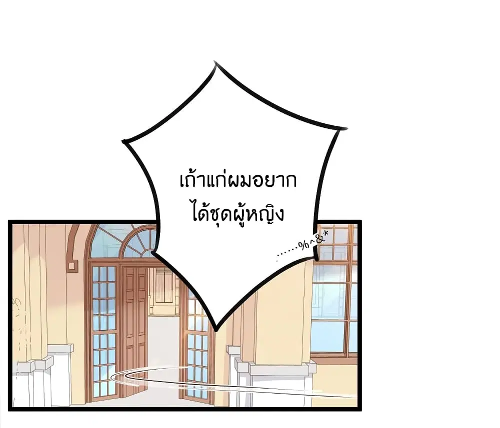 What Happended? Why I become to Girl? ตอนที่ 83 — หน้า 28 จาก 55