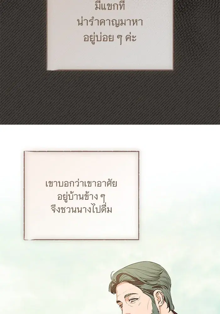 To My Husband’s Mistress ตอนที่ 84 — หน้า 47 จาก 111
