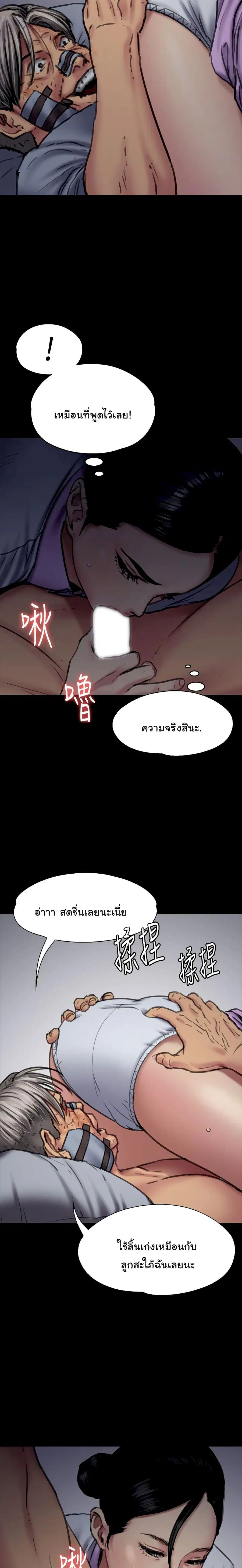 Queen Bee ตอนที่ 91 — หน้า 8 จาก 26