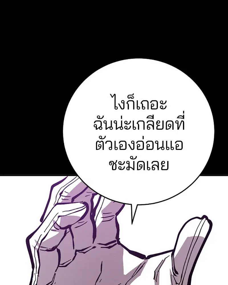 The Player ตอนที่ 142 — หน้า 85 จาก 167