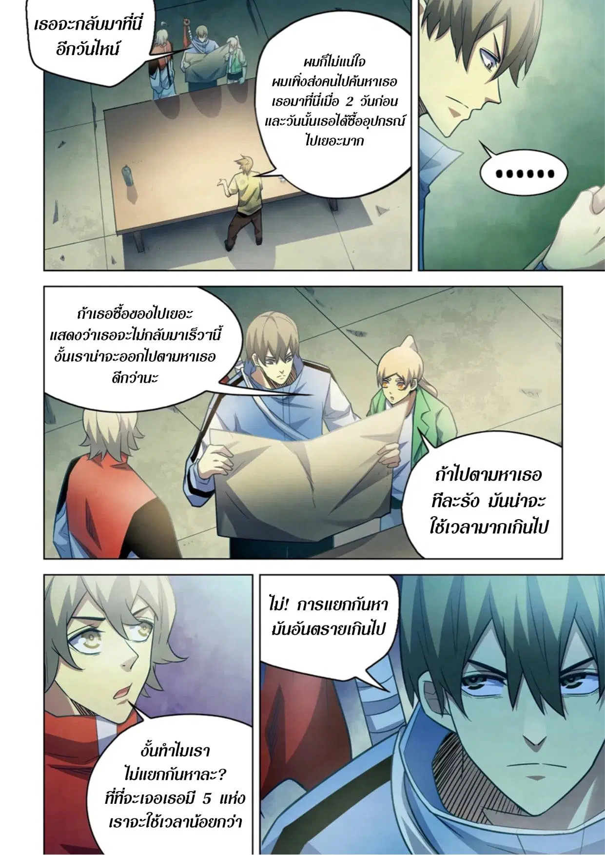 The Last Human ตอนที่ 266 — หน้า 6 จาก 15