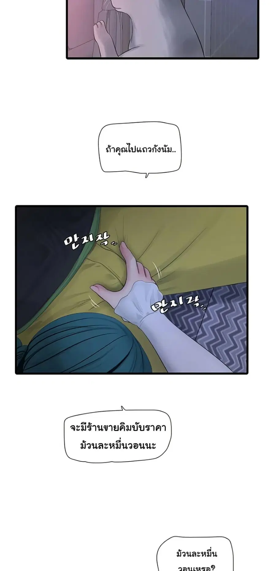 The Hole Diary ตอนที่ 78 — หน้า 30 จาก 50