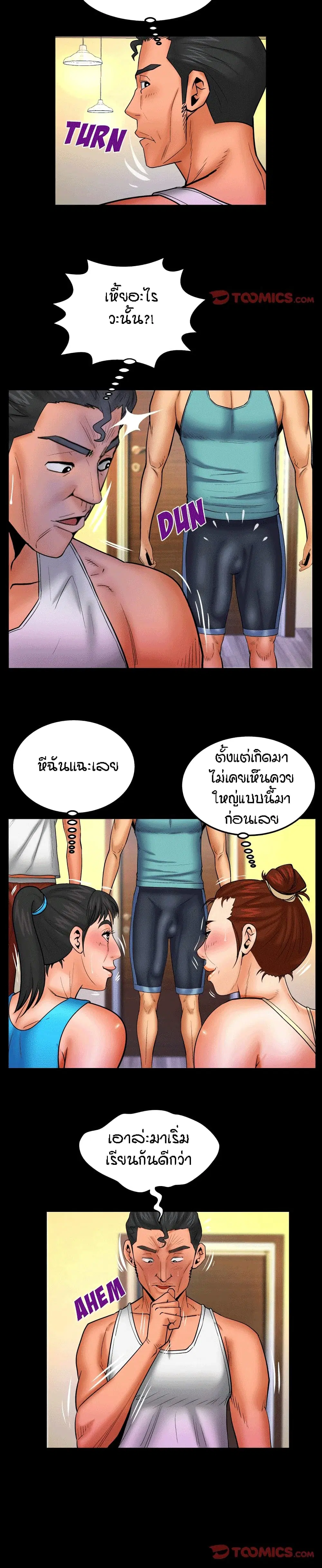 My Aunt ตอนที่ 92 — หน้า 5 จาก 18